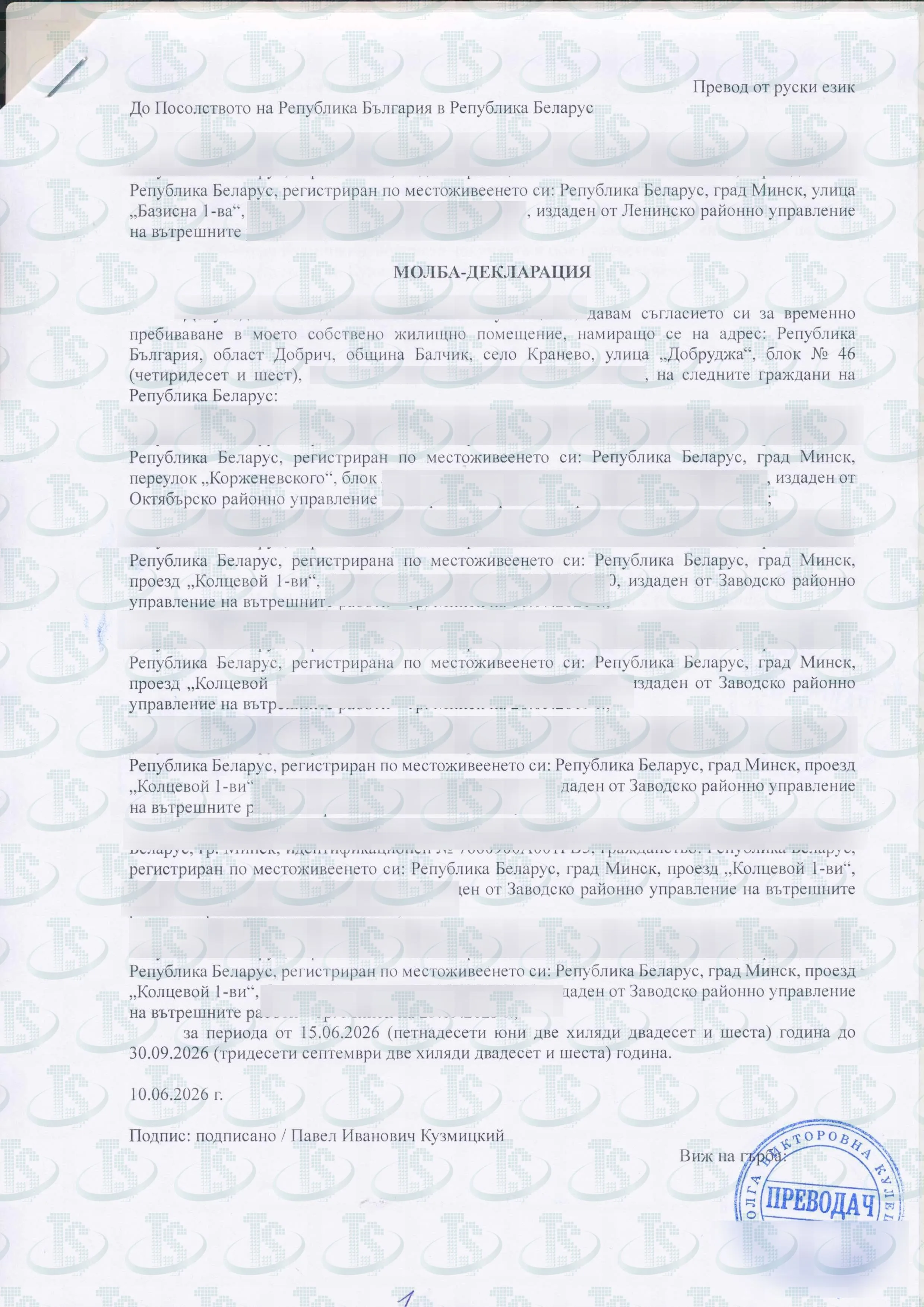 Пример перевода документа для посольства Болгарии