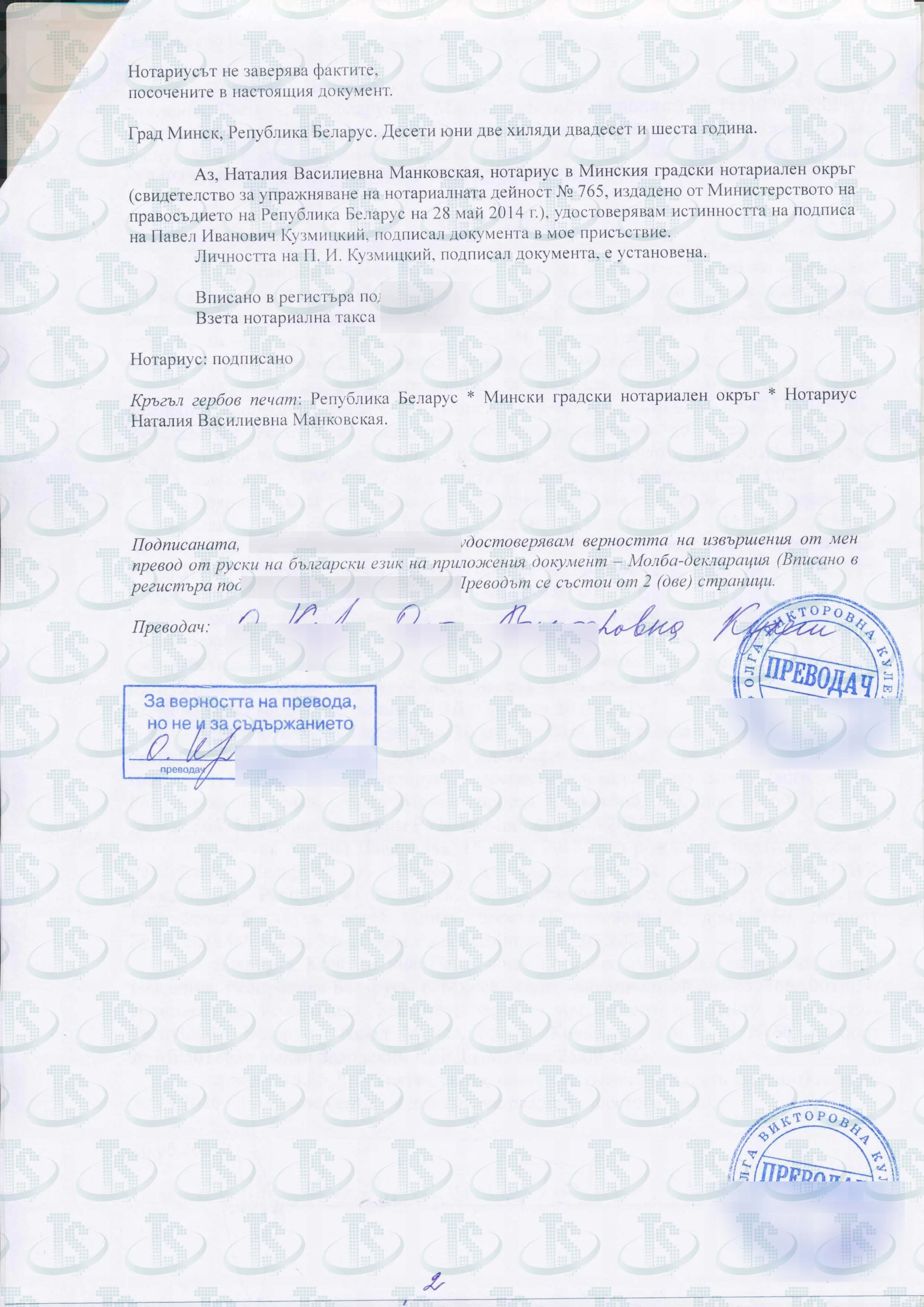 Пример перевода реквизитов документа для посольства Болгарии