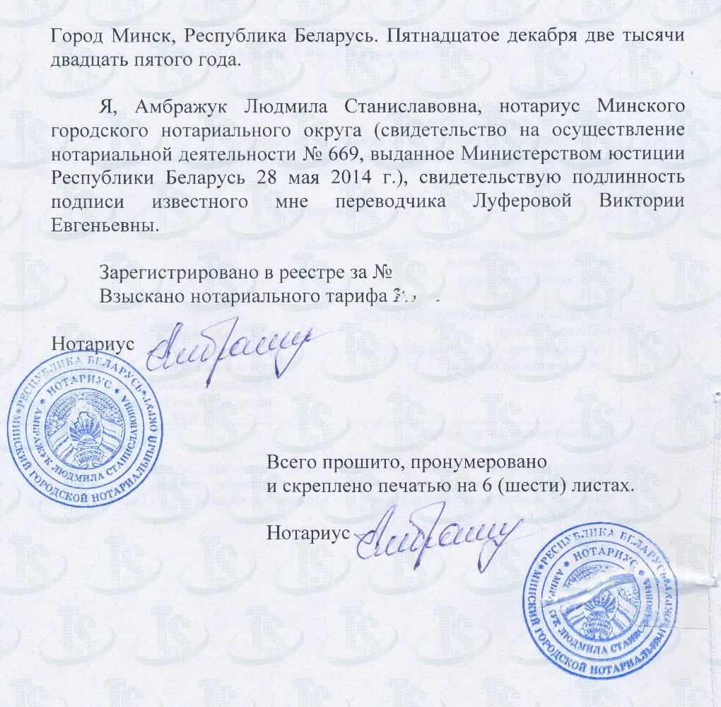 Пример нотариального заверения перевода