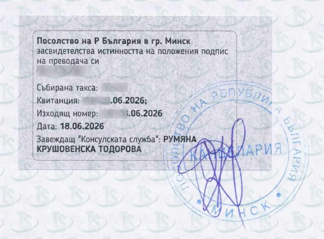 Пример штампа легализации посольства Болгарии