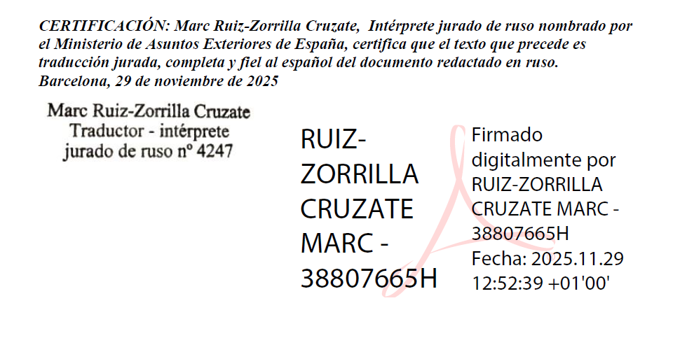 цифровая подпись присяжного испанского переводчика: пример