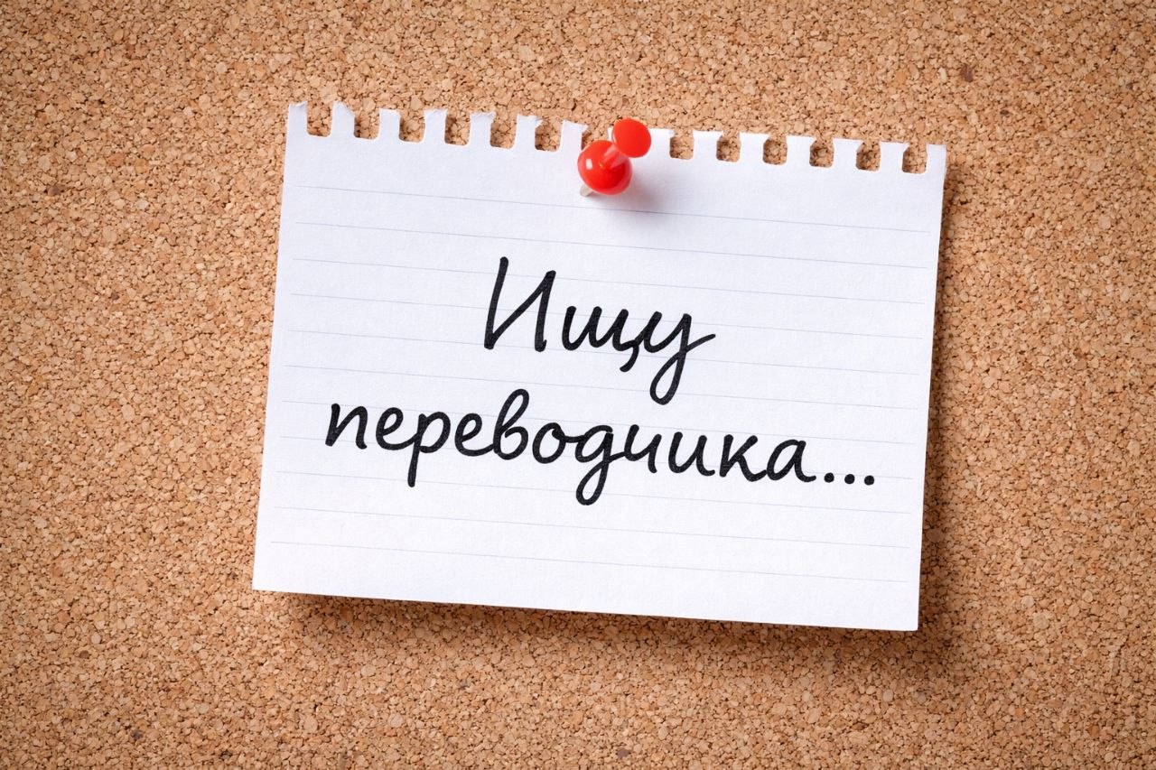 Как бюро переводов находит специалистов для редких языков