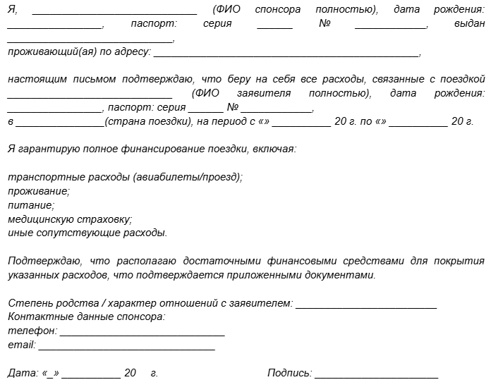 Как оформить спонсорское письмо для визы