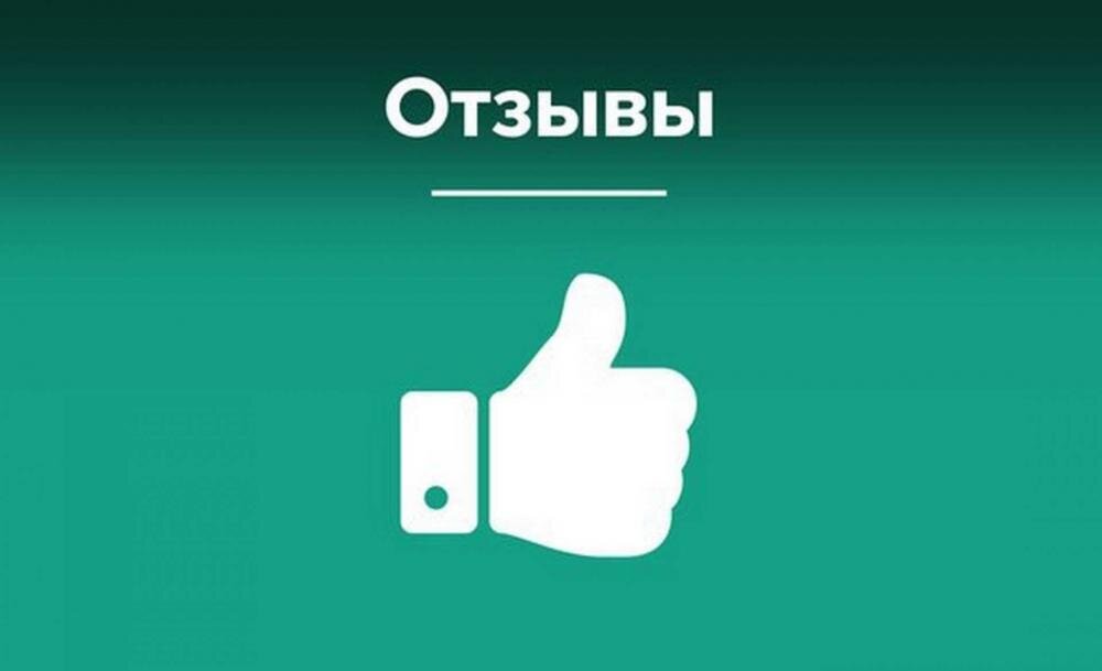 Оставьте отзыв и получите скидку в 10% на последующий заказ!