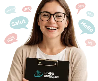 Студия Переводов